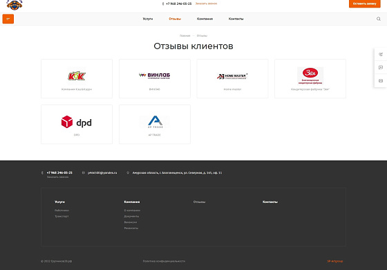 Разработка корпоративного сайта для компании "Грузчиков 28" 