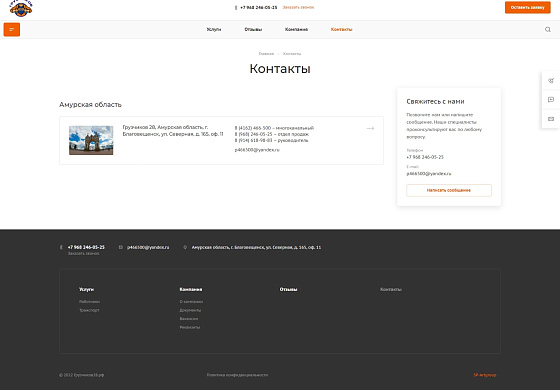Разработка корпоративного сайта для компании "Грузчиков 28" 