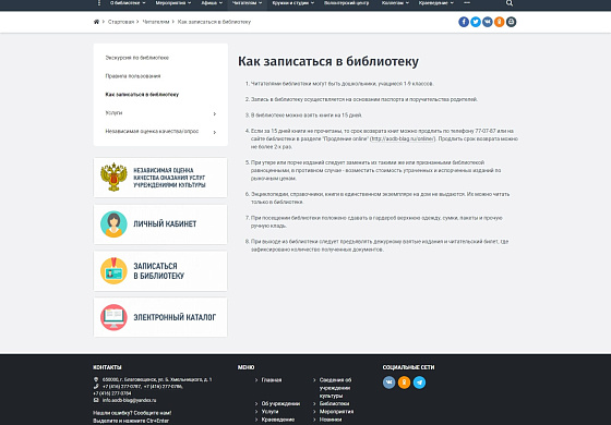 Корпоративный сайт для Амурской областной детской библиотеки