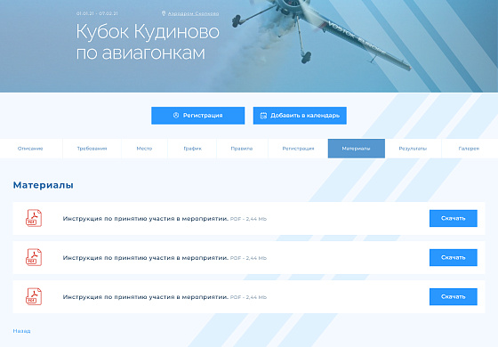 Создание сайта Russian Flying Team