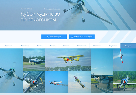 Создание сайта Russian Flying Team