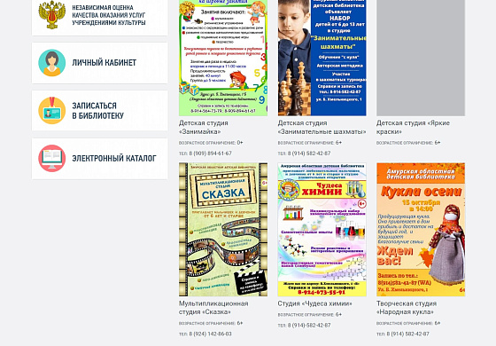 Корпоративный сайт для Амурской областной детской библиотеки