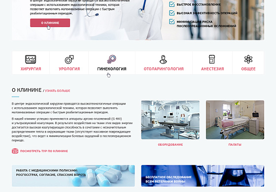 Разработка сайта для центра эндоскопической хирургии