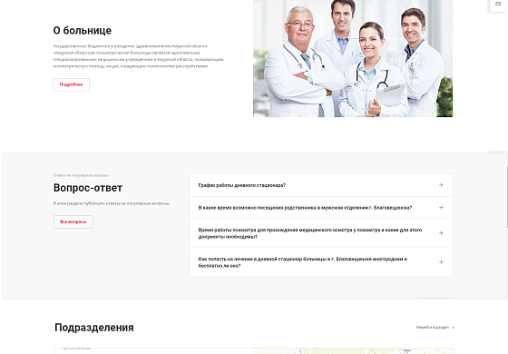 Разработка корпоративного сайта для ГБУЗ АО «Амурская областная психиатрическая больница»