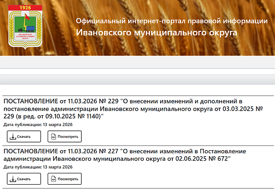 Официальный веб-ресурс Ивановского муниципального округа