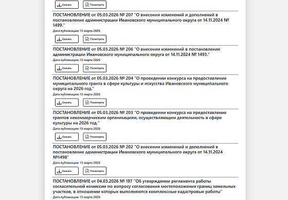 Официальный веб-ресурс Ивановского муниципального округа