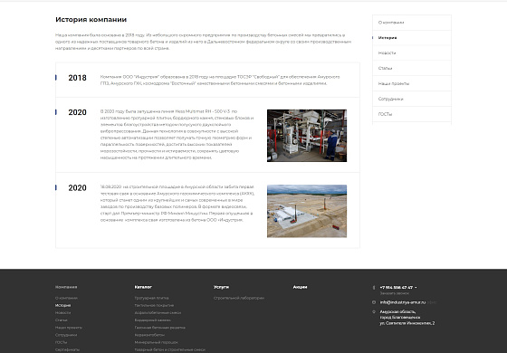 Разработка интернет-витрины производственной компании «Индустрия»