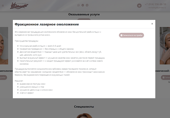 Разработка лендинг-страницы клиники красоты «Ревиталь»