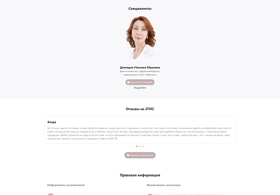 Разработка лендинг-страницы клиники красоты «Ревиталь»