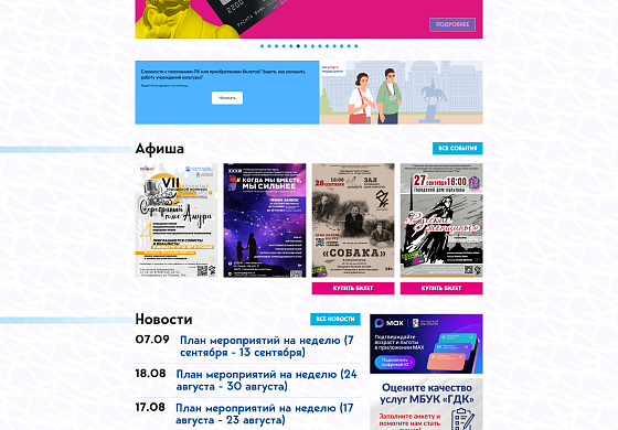 Редизайн сайта «Городской Дом Культуры» под новый брендбук