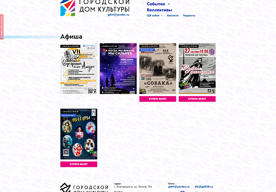 Редизайн сайта «Городской Дом Культуры» под новый брендбук