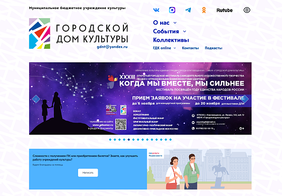Редизайн сайта «Городской Дом Культуры» под новый брендбук