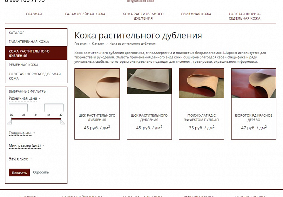 Интернет-магазин натуральной кожи "Кожемяка"